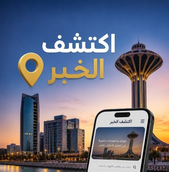 الخبر